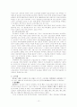우리나라의 지방재정을 통한 국가 보조금에 대한 연구 12페이지