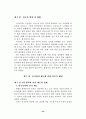 선거관리 제도의 운영실태와 개선방안 7페이지