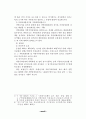 선거관리 제도의 운영실태와 개선방안 42페이지