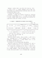 선거관리 제도의 운영실태와 개선방안 45페이지