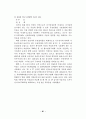 선거관리 제도의 운영실태와 개선방안 65페이지