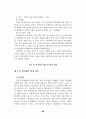 선거관리 제도의 운영실태와 개선방안 88페이지