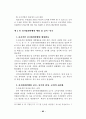 선거관리 제도의 운영실태와 개선방안 97페이지