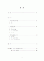 행정기관 방문을 통한 조직의 분석 1페이지