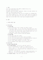 행정기관 방문을 통한 조직의 분석 2페이지