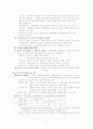 행정기관 방문을 통한 조직의 분석 3페이지