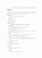행정기관 방문을 통한 조직의 분석 4페이지