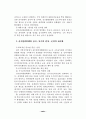 지방선거의 운영실태와 개선방안에 대한 연구,, 32페이지
