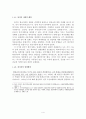 통일교의 역사적 흐름과 예배관 교리 4페이지