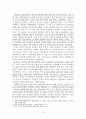 통일교의 역사적 흐름과 예배관 교리 6페이지