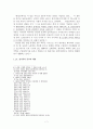 통일교의 역사적 흐름과 예배관 교리 7페이지