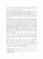통일교의 역사적 흐름과 예배관 교리 8페이지