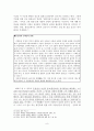 통일교의 역사적 흐름과 예배관 교리 9페이지