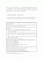 통일교의 역사적 흐름과 예배관 교리 10페이지