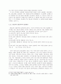통일교의 역사적 흐름과 예배관 교리 14페이지
