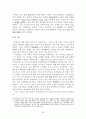 통일교의 역사적 흐름과 예배관 교리 26페이지
