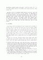 통일교의 역사적 흐름과 예배관 교리 28페이지