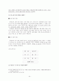 통일교의 역사적 흐름과 예배관 교리 29페이지