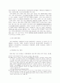 통일교의 역사적 흐름과 예배관 교리 32페이지