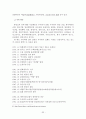 통일교의 역사적 흐름과 예배관 교리 33페이지