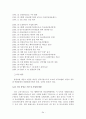 통일교의 역사적 흐름과 예배관 교리 34페이지