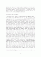 통일교의 역사적 흐름과 예배관 교리 35페이지