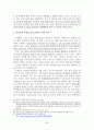 통일교의 역사적 흐름과 예배관 교리 36페이지