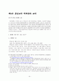 통일교의 역사적 흐름과 예배관 교리 38페이지