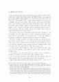 통일교의 역사적 흐름과 예배관 교리 39페이지