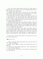 통일교의 역사적 흐름과 예배관 교리 42페이지