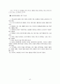 통일교의 역사적 흐름과 예배관 교리 43페이지