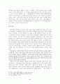 통일교의 역사적 흐름과 예배관 교리 48페이지