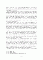 통일교의 역사적 흐름과 예배관 교리 57페이지