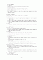 지역사회간호학-보건소실습(보건소간호개요등 이론) 15페이지