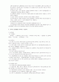 지역사회간호학-보건소실습(보건소간호개요등 이론) 16페이지