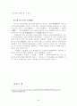동학(東學) 천도교(天道敎)의 사상에 대한 이해 39페이지
