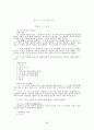 동학(東學) 천도교(天道敎)의 사상에 대한 이해 69페이지