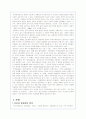 인터넷동호회의 영향력과 문제점 분석을 통한 대안책 제시 3페이지
