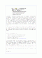 인터넷동호회의 영향력과 문제점 분석을 통한 대안책 제시 9페이지