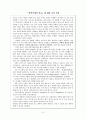 기독교의 위기와 희망 10페이지