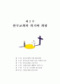 기독교의 위기와 희망 13페이지