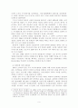 한국 불교의 역사와 흐름 -불교의 전래부터 조계종불교정화운동까지- 9페이지