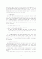 한국 불교의 역사와 흐름 -불교의 전래부터 조계종불교정화운동까지- 10페이지