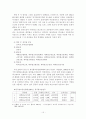 한국 불교의 역사와 흐름 -불교의 전래부터 조계종불교정화운동까지- 15페이지