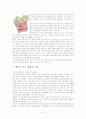 슈퍼사이즈미와 우리 건강에 대한 고찰 10페이지