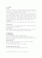 안나 프로이드의 생애와 방어기제론 4페이지