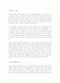 초일류 기업들에 관한 보고서 2페이지