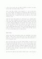 초일류 기업들에 관한 보고서 3페이지