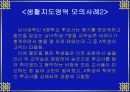 체벌문제에 대한 모의 사례 분석(ppt) 3페이지