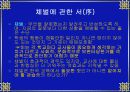 체벌문제에 대한 모의 사례 분석(ppt) 4페이지